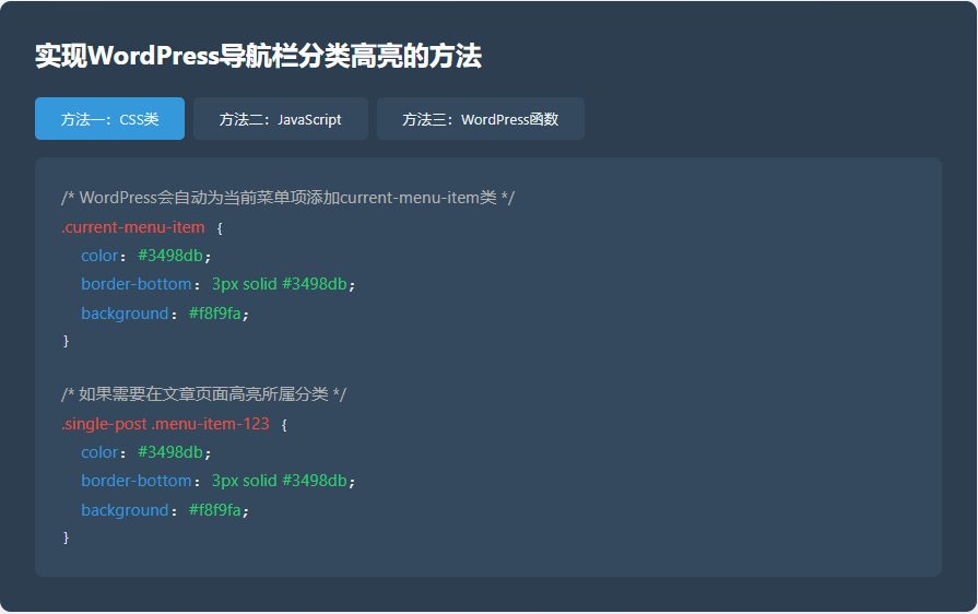 WordPress导航栏分类高亮问题解决方案 - 李灿灿
