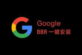 Google BBR Plus一键安装脚本,一条命令搞定! - 李灿灿